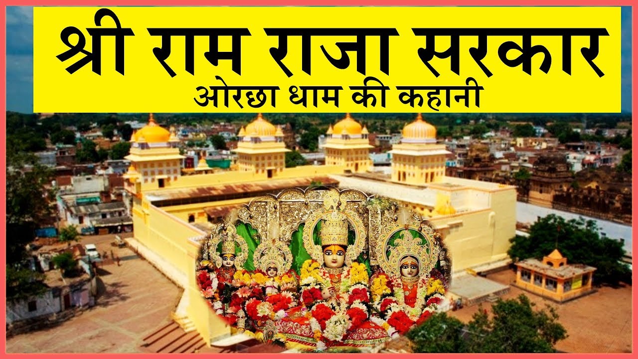 ram-raja-mandir